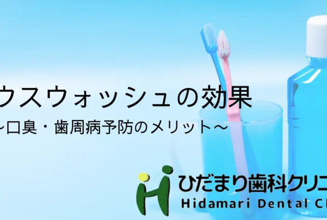 マウスウォッシュ