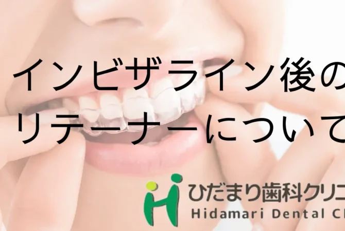 リテーナー