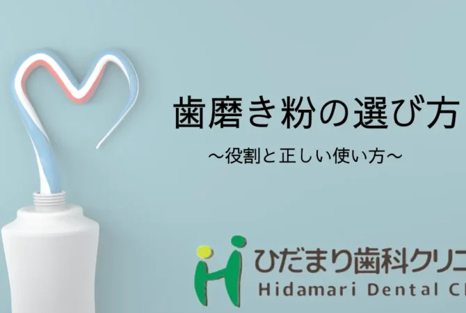 歯磨き粉の選び方