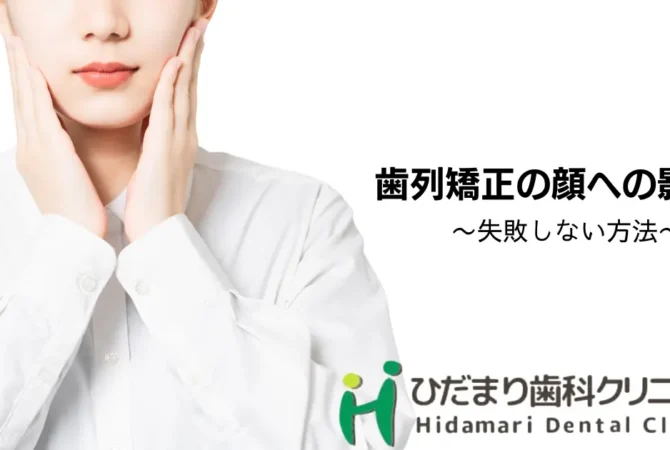 歯列矯正でブサイクになった
