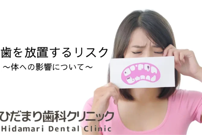虫歯を放置し過ぎた結果