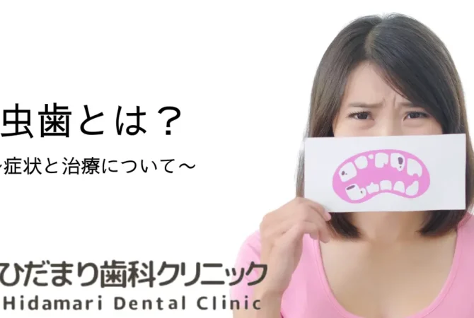 虫歯になった女性