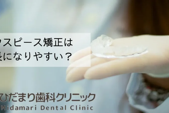 マウスピースで面長になりやすいのか
