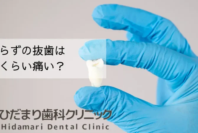 親知らずの抜歯の痛み