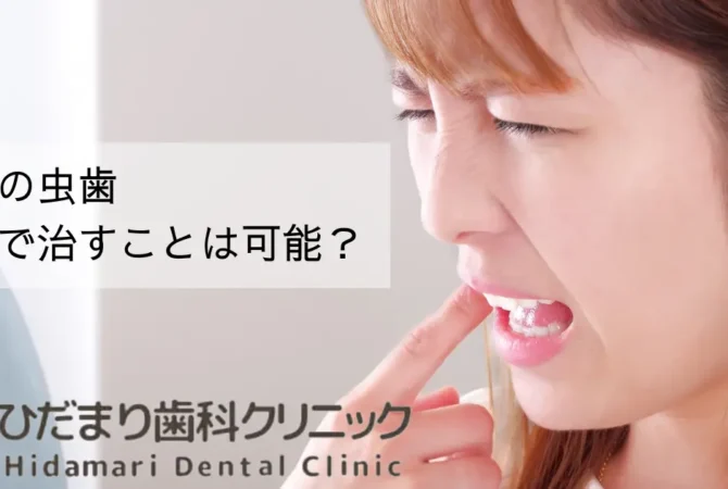 初期の虫歯に悩む女性