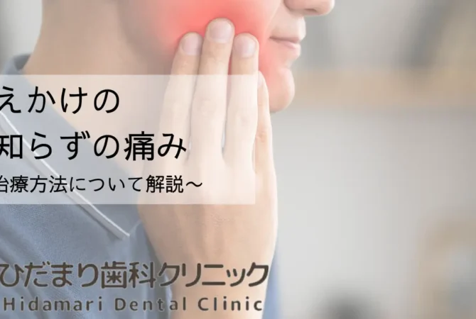 生えかけの親知らずが痛い