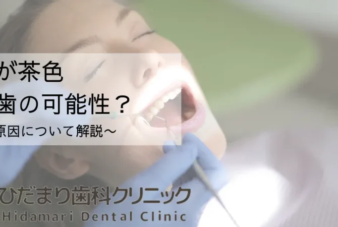 虫歯を治療している女性