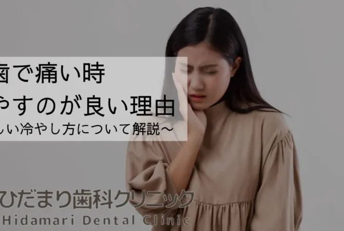 虫歯を痛がる女性
