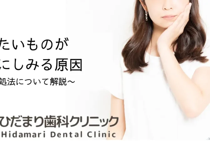 冷たいものが歯にしみている女性