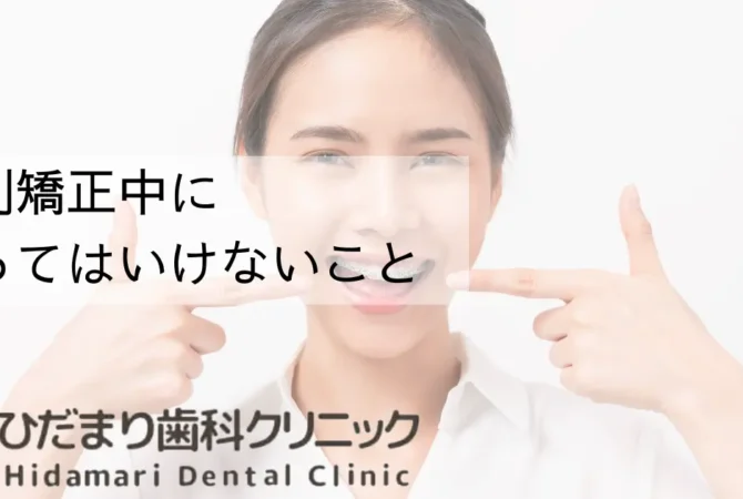 歯列矯正している女性