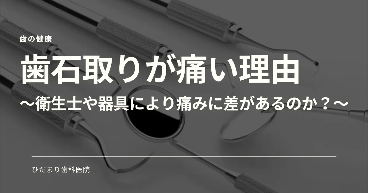 歯石取りで血だらけになっても大丈夫な３つの理由 原因と出血が収まるまでの時間 芦屋市の歯科医院 ひだまり歯科クリニック